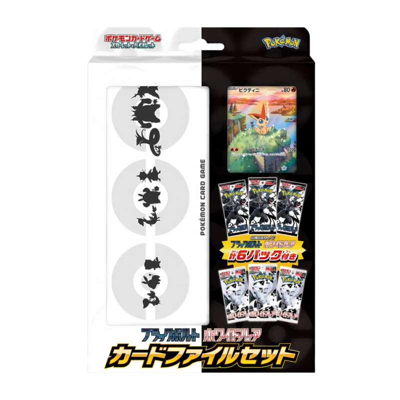 Pokémon - Black Bolt & White Flare File Set (JP)