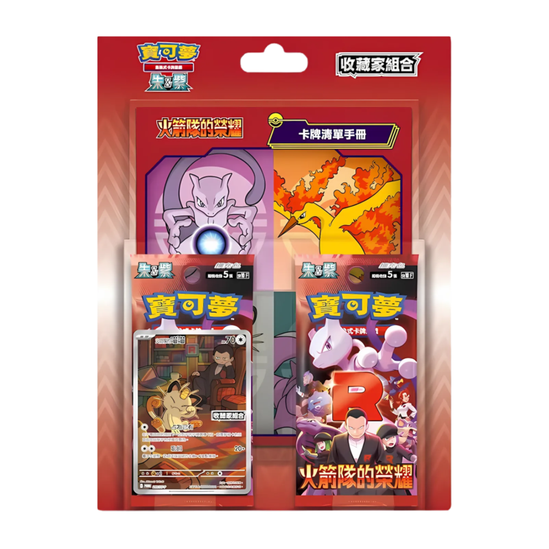 Pokémon - The Glory of Team Rocket Collector Set (CN)
