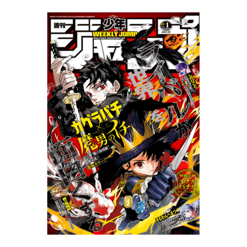 Weekly Shonen Jump - 2026 Issue 1