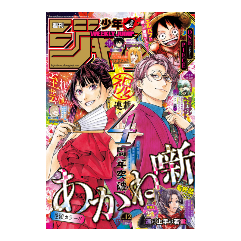 Weekly Shonen Jump - 2026 Issue 12