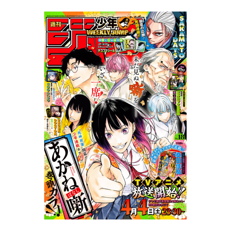 Weekly Shonen Jump - 2026 Issue 18