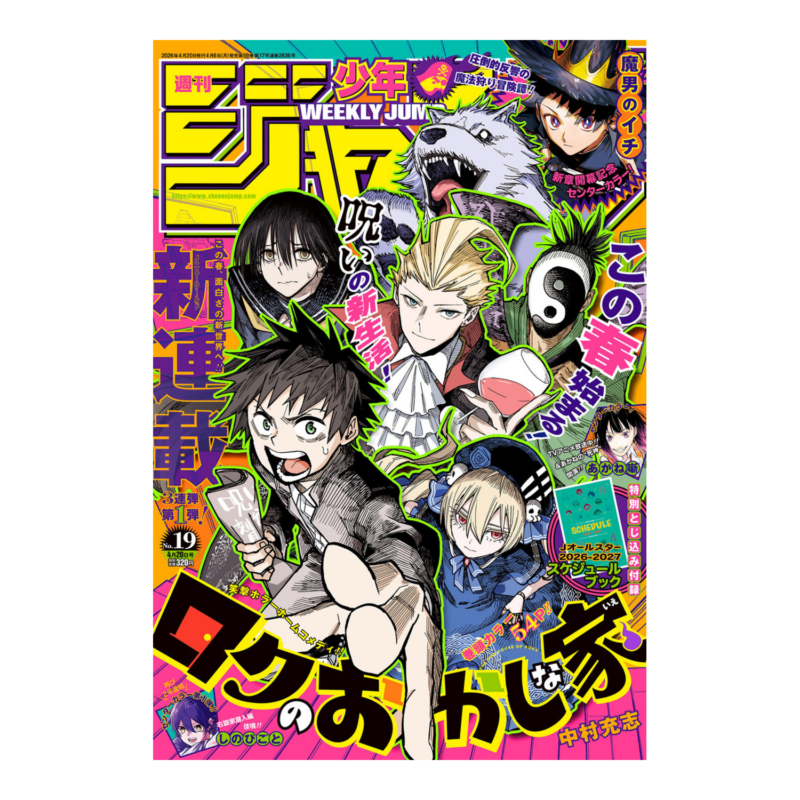 Weekly Shonen Jump - 2026 Issue 19