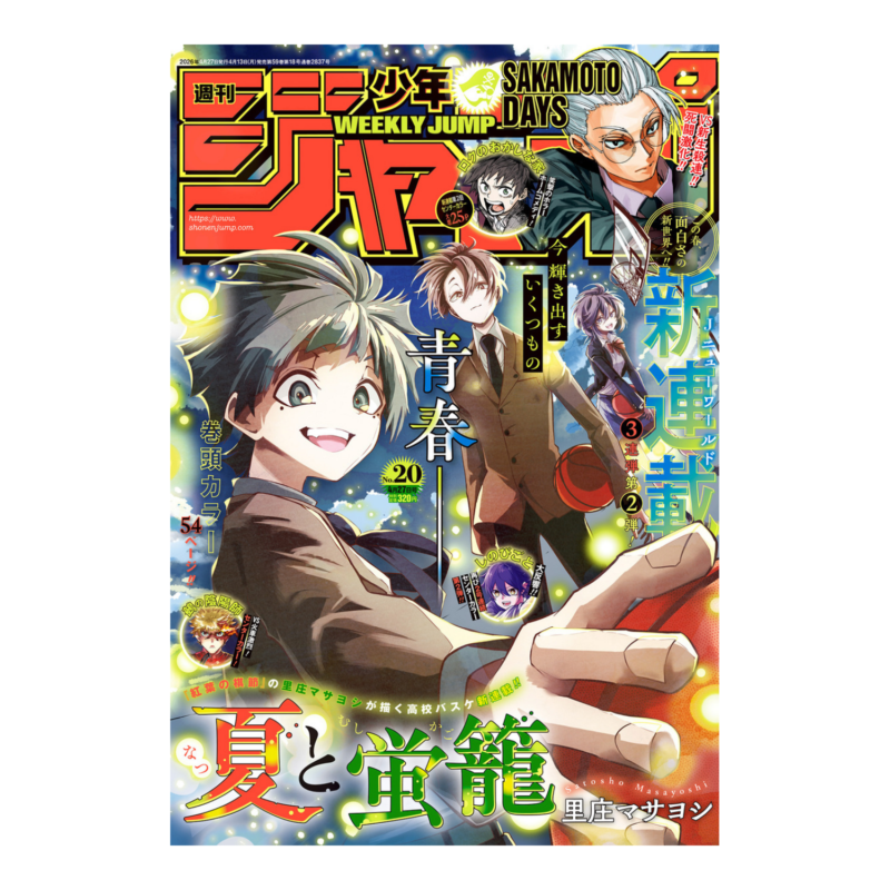Weekly Shonen Jump - 2026 Issue 20