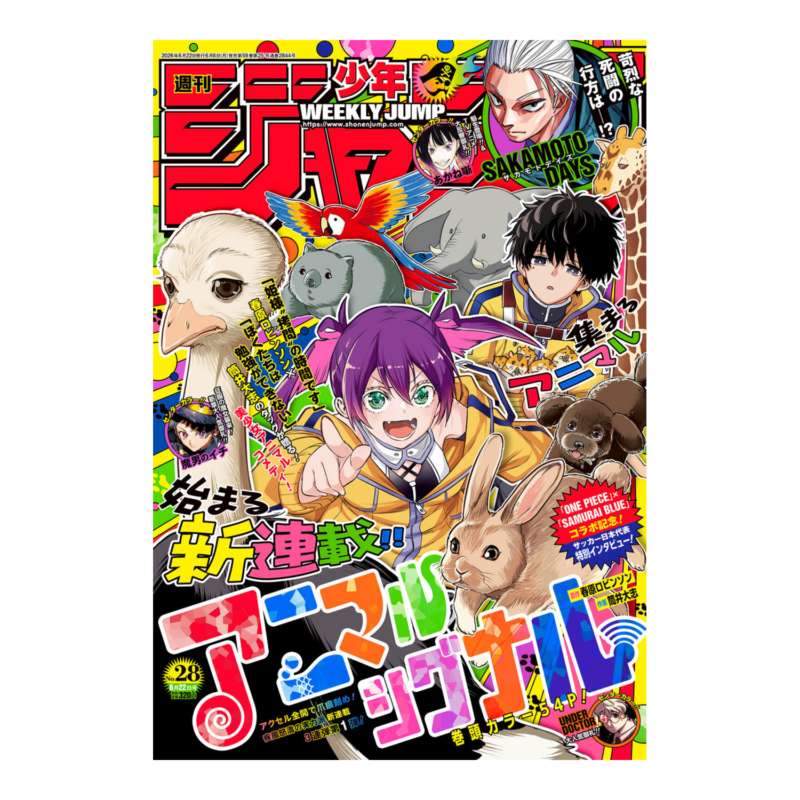 Weekly Shonen Jump - 2026 Issue 28