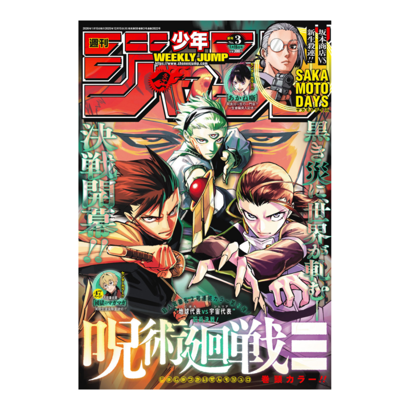 Weekly Shonen Jump - 2026 Issue 3