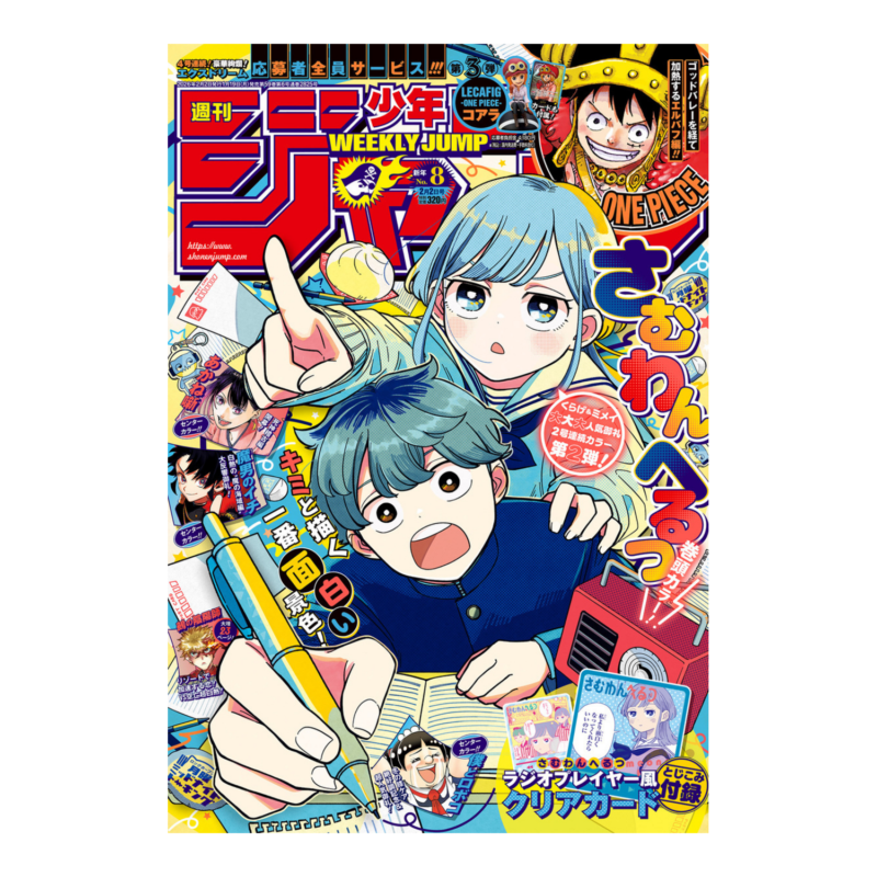 Weekly Shonen Jump - 2026 Issue 8