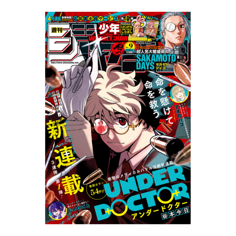 Weekly Shonen Jump - 2026 Issue 9